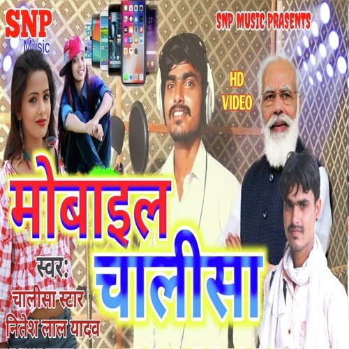 Mobile Chalisa Funny Song