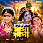 Mukhe Niye Radha Radha Naam