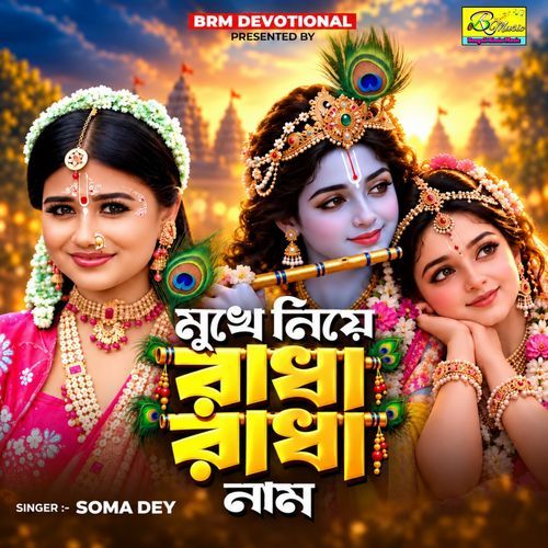 Mukhe Niye Radha Radha Naam