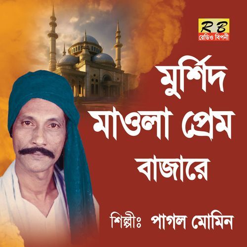 Mursid Mawla Prem Bajare