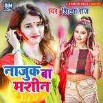 Najuk Ba Machine (Bhojpuri)