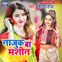 Najuk Ba Machine (Bhojpuri)