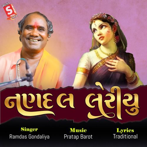 Nandal Leriyu