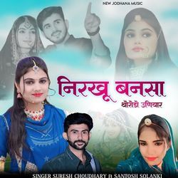 Nirkhu Bansa Thorodo Uniyaar