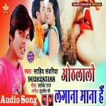 Othalali Lagana Mana Hai