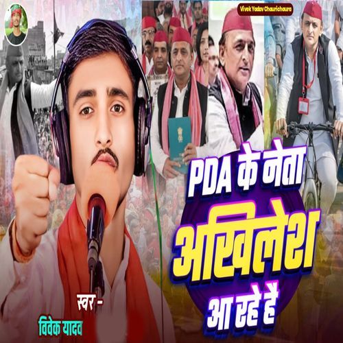 PDA Ke Neta Akhilesh Aa Rahe Hai