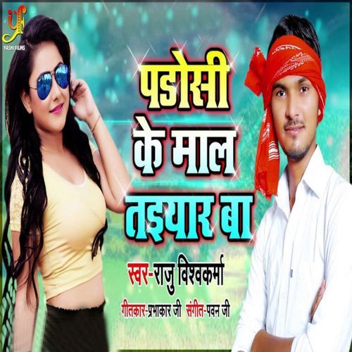 Padosi Ka Maal Taiyar Ba