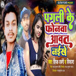 Pagali ke Phonewa  Aawat Naikhe