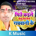 Piche Kaile Badu Kajal Raghavani Ke