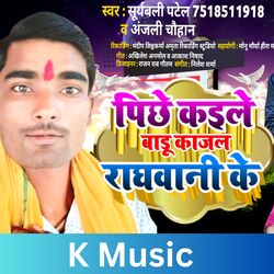 Piche Kaile Badu Kajal Raghavani Ke