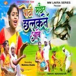 Poothee Machaeer Chhaalakate Aave