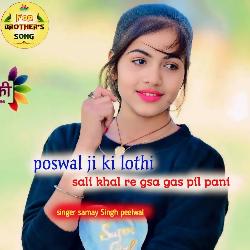 Poswal ji ki lothi sali khal re gsa gas pil pani-AT4ycFlZfVE