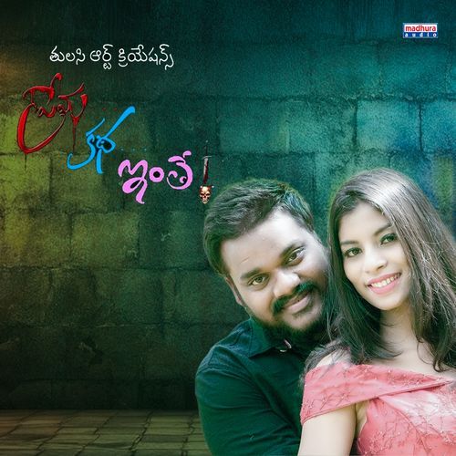 Prema Katha Inthe