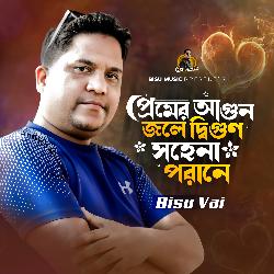 Premer Agun Jole Digun Sohena Porane