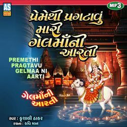 Premethi Pragtavu Mari Gel Maa Ni Aarti