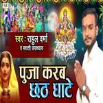 Puja Karab Chhath Ghate
