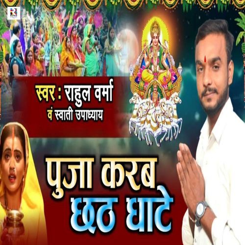Puja Karab Chhath Ghate