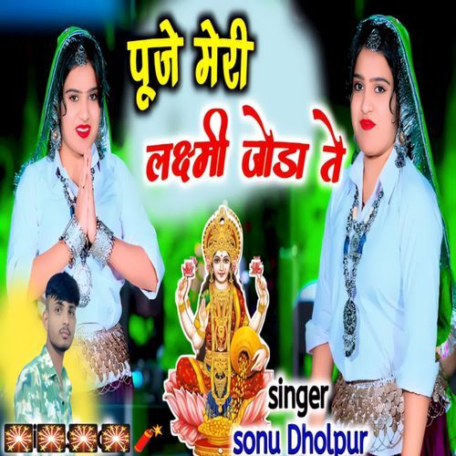 Puje Meri Laxmi joda te