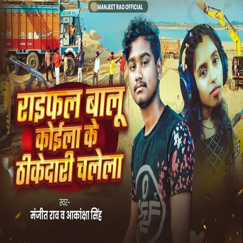 Raifal Balu Koila Ke Thikedari Chalela