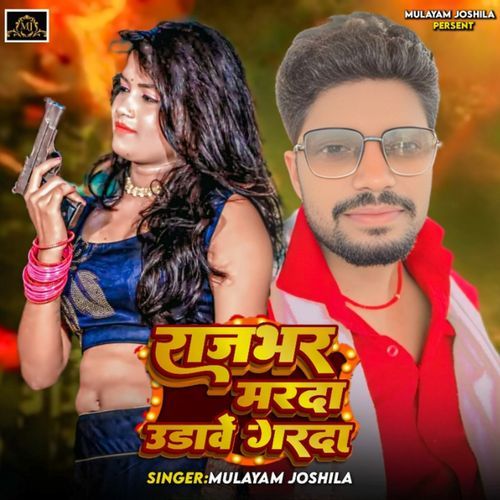 Rajbhar Marda Udawe Garda