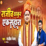 Rajeev Thakur Ek Sahara