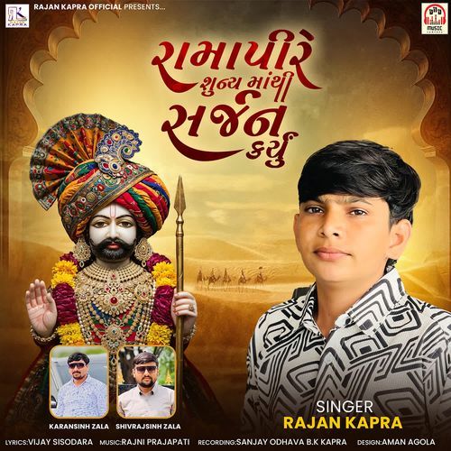 Ramapire Shunya Mathi Sarjan Karyu