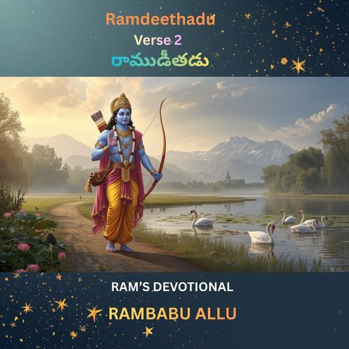 Ramudeethadu (Version 2)