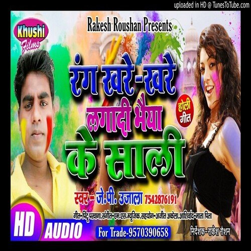 Rang Khare Khare Laga Di Bhaiya Ke Sali (Holi Song)