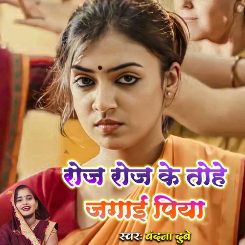 Roje Roj Ke Tohe Jagai Piya