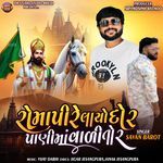 Romapir Layo Dor  Panima Vali Tor