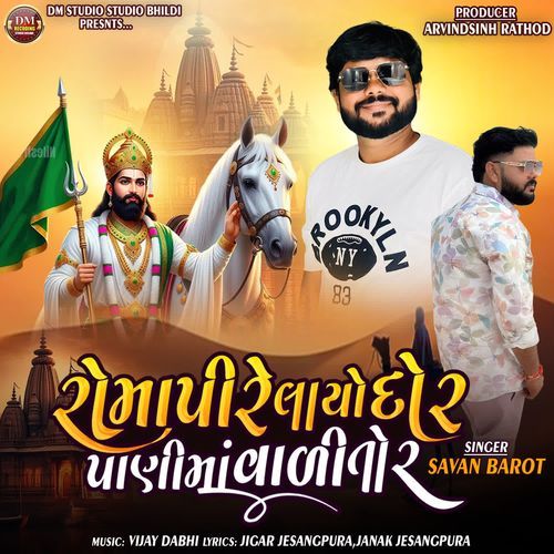 Romapir Layo Dor  Panima Vali Tor