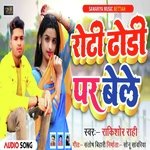 ROTI DHORI PAR BELE (BHOJPURI  SONG)