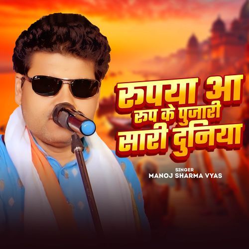 Rupya Aa Rup Ke Pujari Sari Duniya