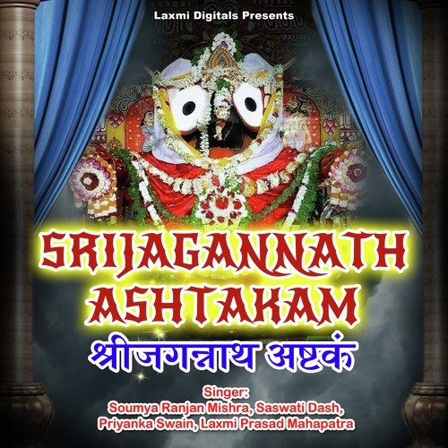 SHRIJAGANNATH ASHTAKAM