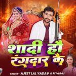 Sadi Hau Ragdar Ke