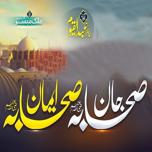 Sahaba Jan Sahaba Emaan