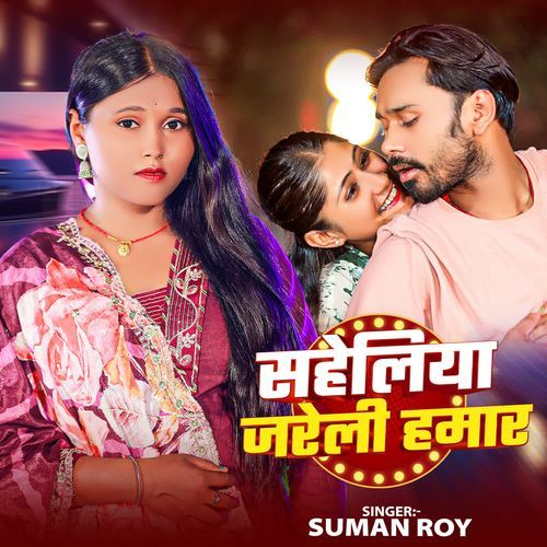 Saheliya Jare Lee Hamar