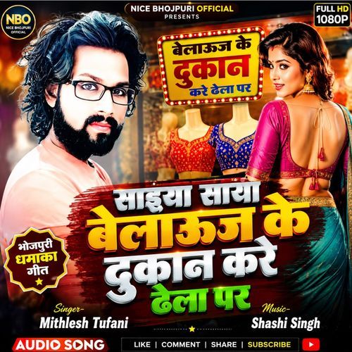 Saiya Saya Belaooj Ke Dukan Kare Dhela Par