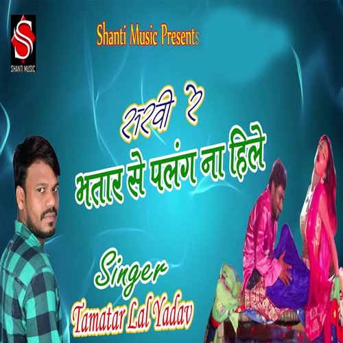 Sakhi Re Bhatar Se Palang Na Hile