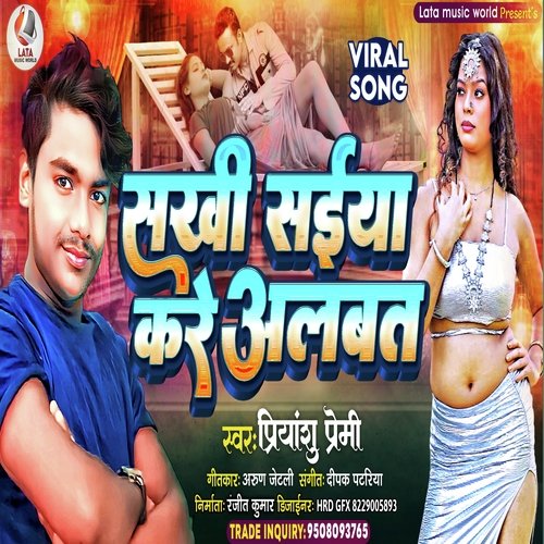 Sakhi Saiya Kare Albat (Bhojpuri)