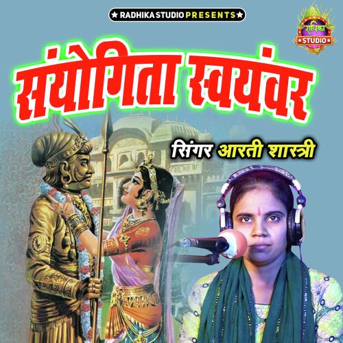 Sanyogita Swyemwar