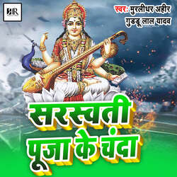 Saraswati Puja  ke chanda-FB8RSDtTZ3o