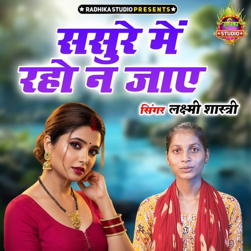 Sasure Main Raho Na Jaye
