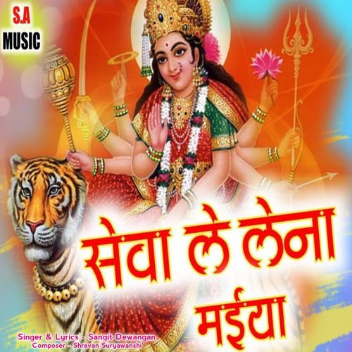 Seva La Lena Maiya