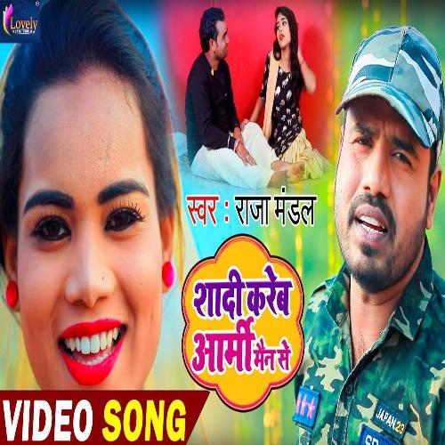 Shadi Kareb Army Man Se (Bhojpuri)