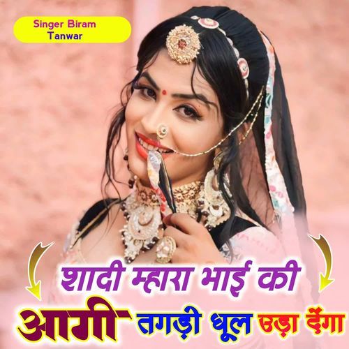Shadi Mhara Bhai Ki Aagi Tagdi Dhul Uda Denga