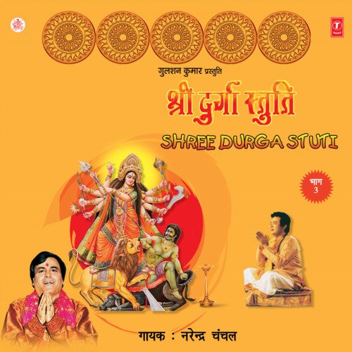 Shri Durga Sapshati - Gyahrwan Adhyaye
