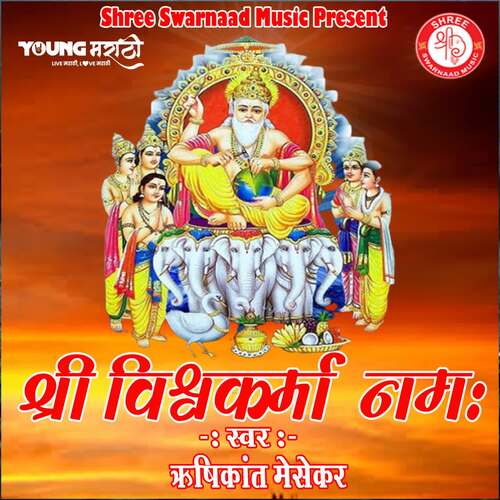 Shree Vishwakarma Namha