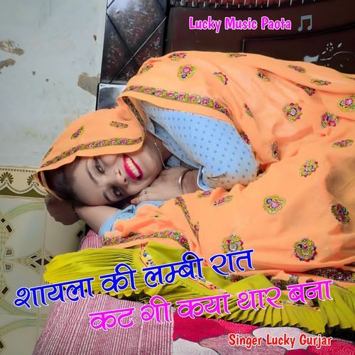 Shyala Ki Lambi Rat Kar Gi Kya Thar Bna