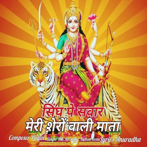 Singh Pe Sawar Meri Sheron Wali Mata (Mata Rani Bhajan)